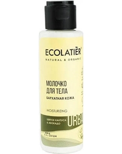 Молочко для тела Ecolatier Бархатная кожа Цветок кактуса и Авокадо