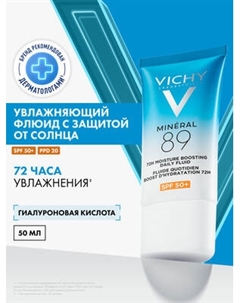 Флюид солнцезащитный Vichy Увлажняющий для лица SPF50+