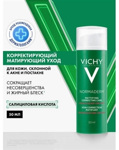 Крем для лица Vichy Normaderm против несовершенств и жирного блеска