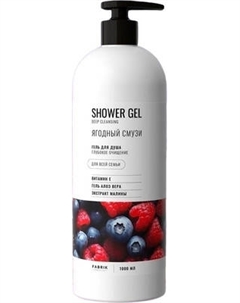 Гель для душа Fabrik Cosmetology Ягодный смузи Fabrik cosmetology