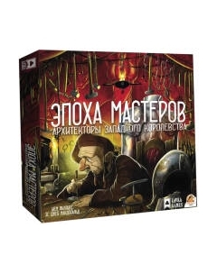 Настольная игра Лавка Игр Архитекторы западного королевства. Эпоха Мастеров / АЗК002 Лавка игр