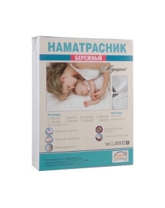 Наматрасник защитный Мерцана 160x200x30