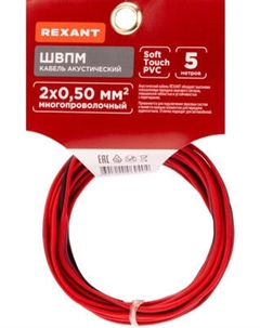Кабель Rexant 2х0.50 / 01-6103-3-05