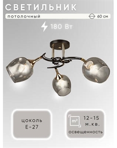 Люстра Aitin-Pro N4476/3 Aitin-pro