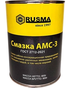 Смазка техническая Rusma Русма АМС-3