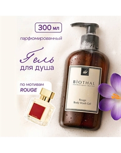 Гель для душа Шафран Кедр Rouge Body Wash Gel 300 Biothal
