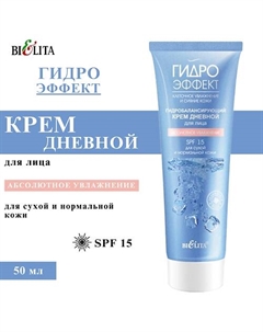 Крем для лица дневной гидробалансирующий Абсолютное увлажнение 50 Belita