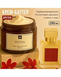 Крем-баттер для тела Шафран Кедр BODY CREAM BUTTER ROUGE 250 Biothal