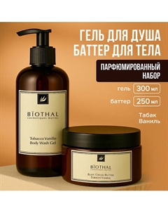 Набор для тела "Парфюмированное очищение и увлажнение 4" Крем+Гель Табак Ваниль Biothal