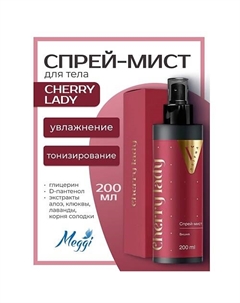 Спрей-мист для тела и волос парфюмированный Dziyna "Cherry Lady" 200 Meggi
