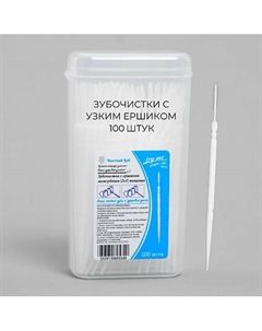 Пластиковые зубочистки (ТИП А) тонкие №1 с Ершиком (1 мм) Чистый зуб