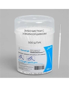 Пластиковые зубочистки (ТИП А) тонкие №1 с Ершиком (1 мм) Чистый зуб