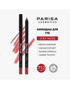 Карандаш для губ с матовым покрытием Parisa cosmetics