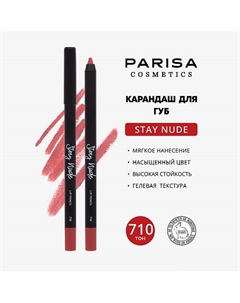 Карандаш для губ с матовым покрытием Parisa cosmetics