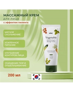Массажный крем для лица 200 Kims