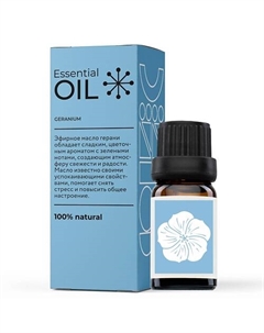 Эфирное масло Герани 10 Essential oil
