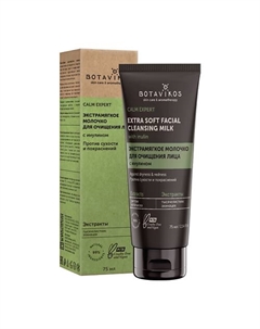 Экстрамягкое молочко для очищения лица Calm expert. Функциональная серия 75 Botavikos