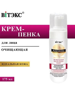 Крем-пенка для лица Очищающая Секреты Азии (с пенообразователем) 175 Витэкс