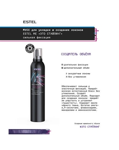 Мусс для укладки и создания локонов ME "Это стайлинг" 400 Estel professional