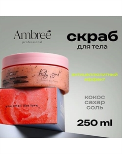 Professional Скраб для тела в подарочной коробке 250 Ambree