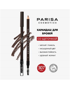 Brows Карандаш для бровей с щеточкой Parisa cosmetics