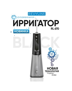 REVYLINE Портативный ирригатор RL 670 Black Revyline