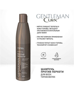 CUREX Шампунь против перхоти для всех типов волос GENTLEMAN 300 Estel professional