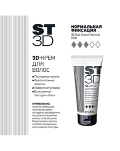 Крем для волос ST3D Нормальная фиксация 100 Estel professional
