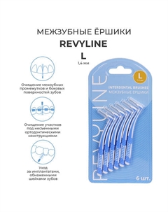 Ершики межзубные L 1.4 мм, 6 шт. Revyline