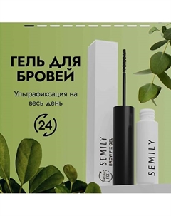Гель фиксатор для укладки бровей стойкая укладка NATURAL Semily