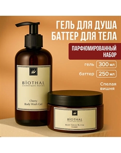 Набор для тела "Парфюмированное очищение и увлажнение 1" Крем+Гель Спелая Вишня Biothal