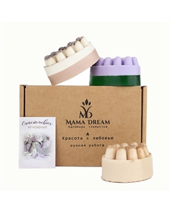 Массажное мыло скраб набор 3 шт "Лаванда/миндаль/геркулес" Mama dream