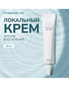 Локальный крем для устранения акне 15 Pyunkang yul