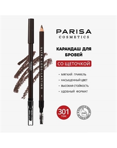 Brows Карандаш для бровей с щеточкой Parisa cosmetics