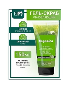 Гель-скраб для лица обновляющий Veganica 150 Bioworld