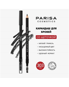 Brows Карандаш для бровей с щеточкой Parisa cosmetics