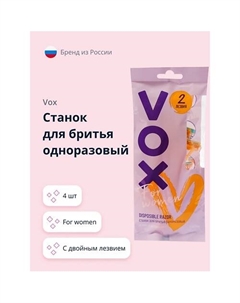 Станок для бритья одноразовый FOR WOMEN 2 лезвия Vox