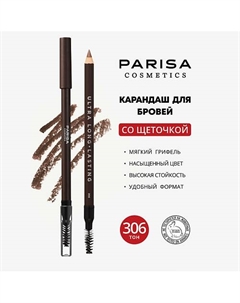 Brows Карандаш для бровей с щеточкой Parisa cosmetics