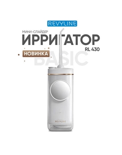 REVYLINE Портативный ирригатор RL 430 Basic Revyline