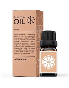 Эфирное масло Сладкого апельсина 10 Essential oil