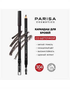Brows Карандаш для бровей с щеточкой Parisa cosmetics
