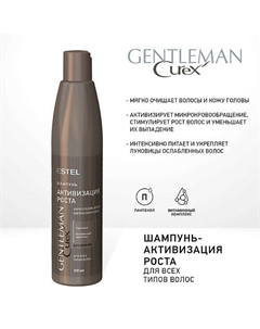 CUREX Шампунь-активизация роста для всех типов волос GENTLEMAN 300 Estel professional