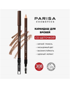 Brows Карандаш для бровей с щеточкой Parisa cosmetics