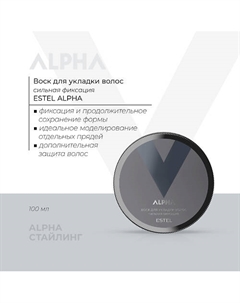 Воск для укладки волос ALPHA 100 Estel professional