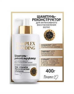 Шампунь-реконструктор для интенсивного восстановения волос HairPlex Bonding 400 Белита-м