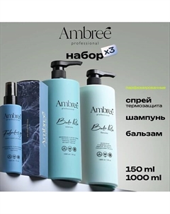 Набор Шампунь для волос + Бальзам + Крем-спрей для волос 2150 Ambree