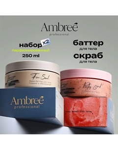 Набор Скраб для тела + Крем-баттер Fire soul 500 Ambree