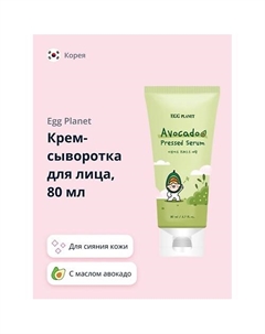 Крем-сыворотка для лица с маслом авокадо (для сияния кожи) 80 Egg planet