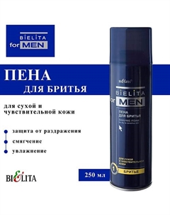 Пена для бритья для сухой и чувствительной кожи For Men 250 Belita