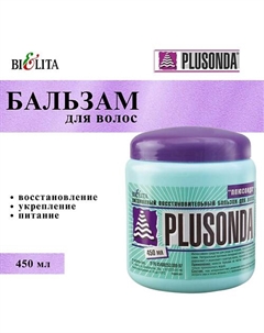 Бальзам для волос восстанавливающий Витаминный Плюсонда 450 Belita
